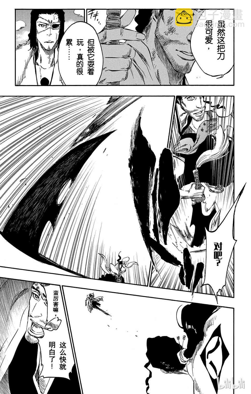 《境·界（死神）》374 第7页
