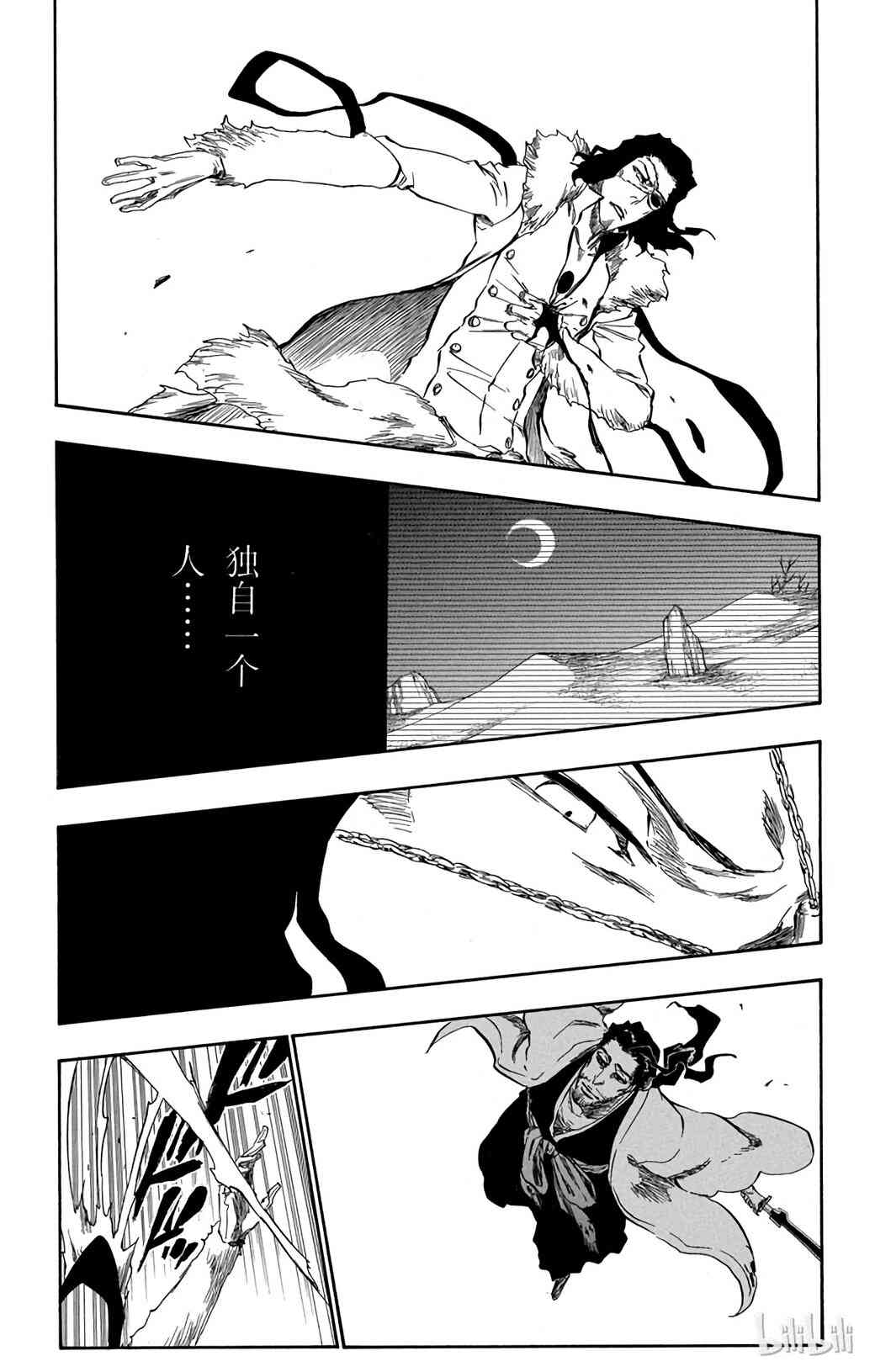 《境·界（死神）》374 第8页