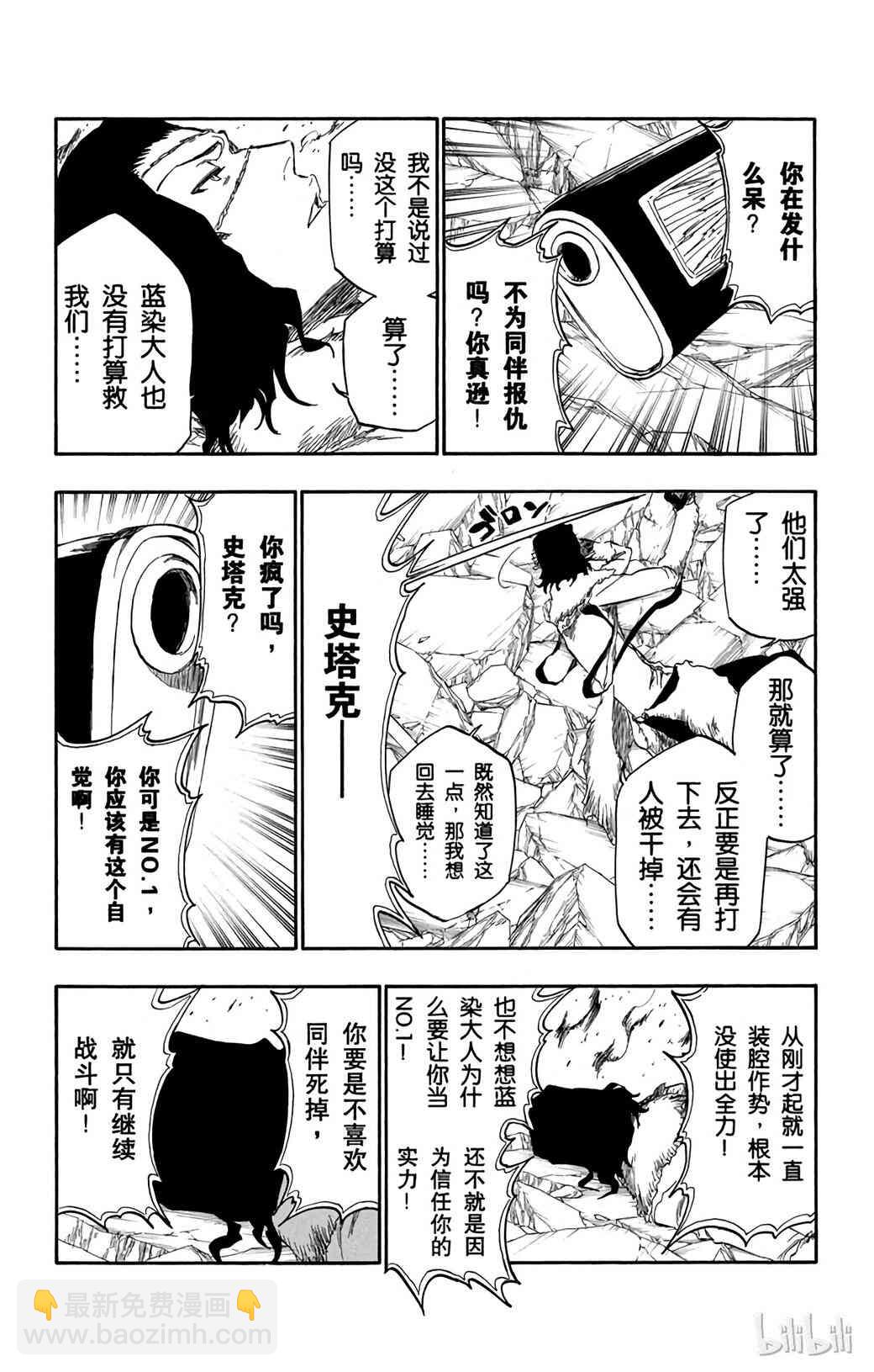 《境·界（死神）》372 第10页