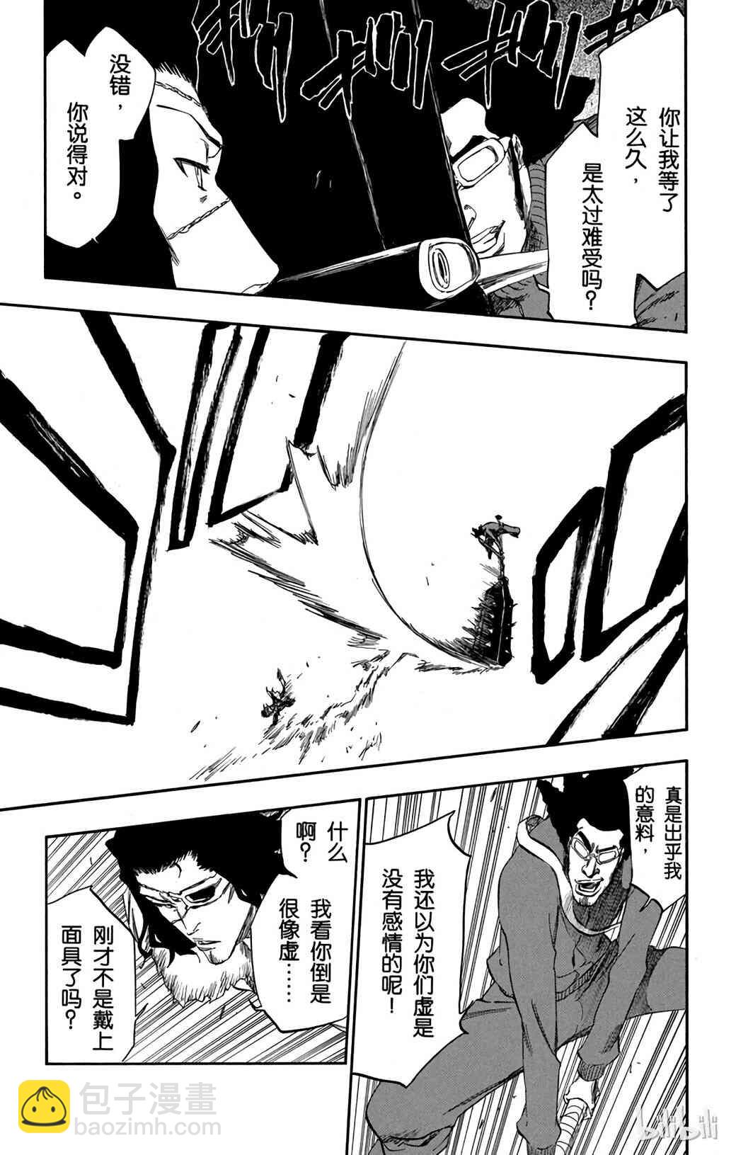 《境·界（死神）》372 第13页