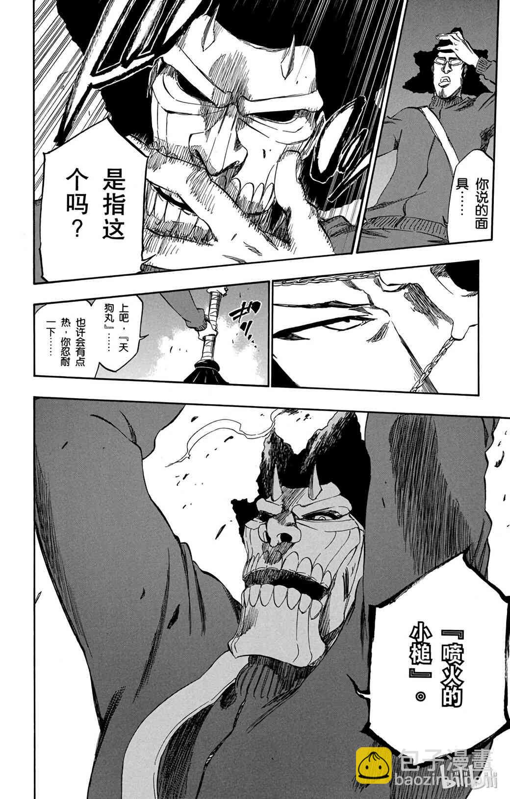 《境·界（死神）》372 第14页