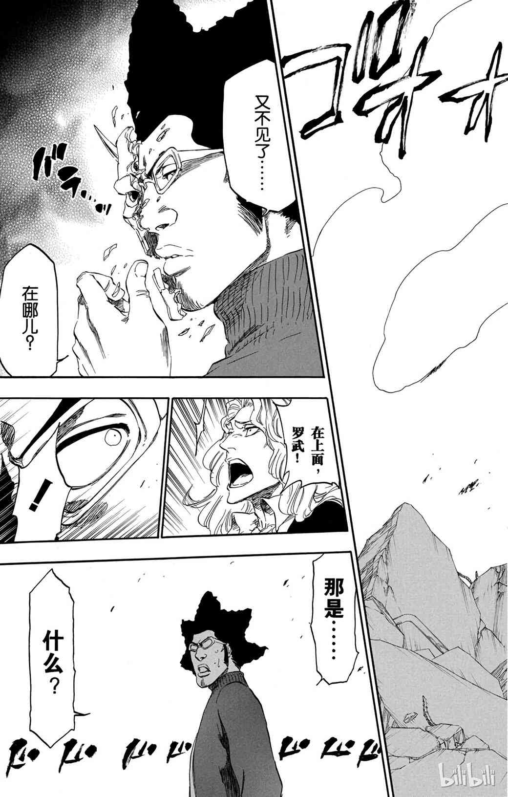 《境·界（死神）》372 第17页
