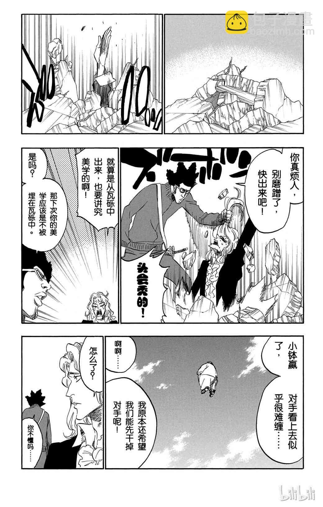 《境·界（死神）》372 第2页