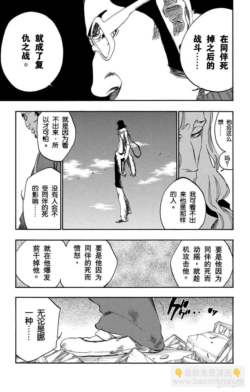 《境·界（死神）》372 第3页