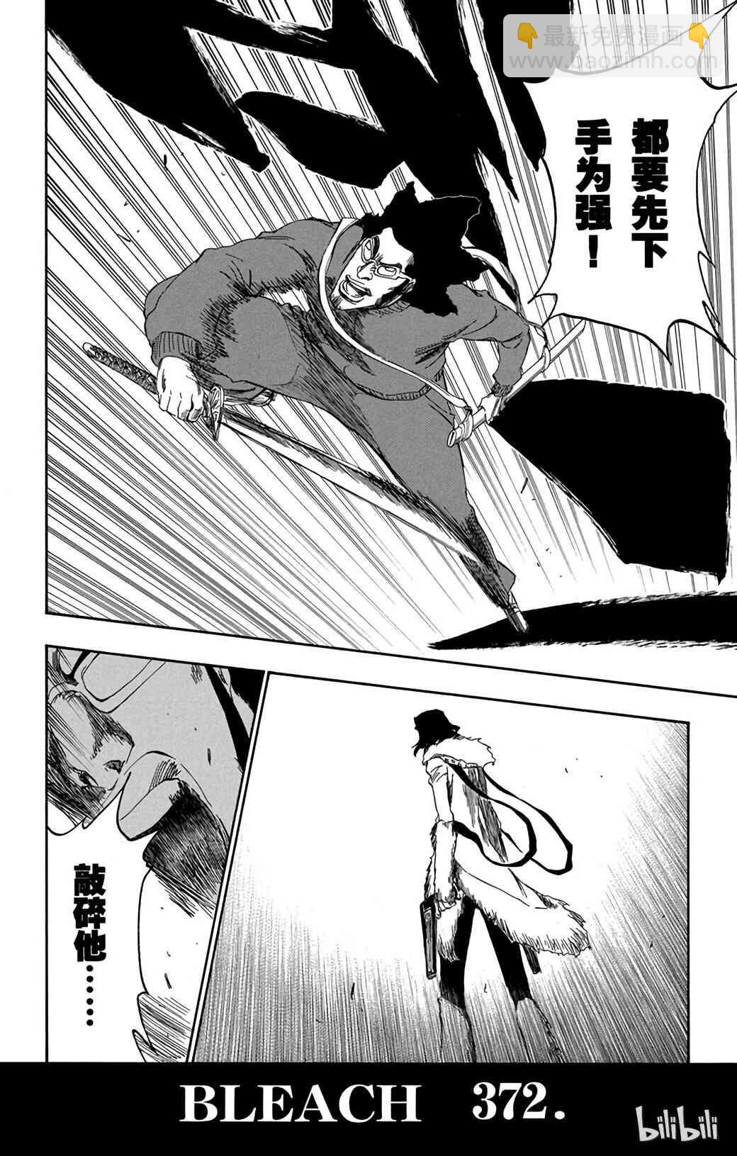 《境·界（死神）》372 第4页