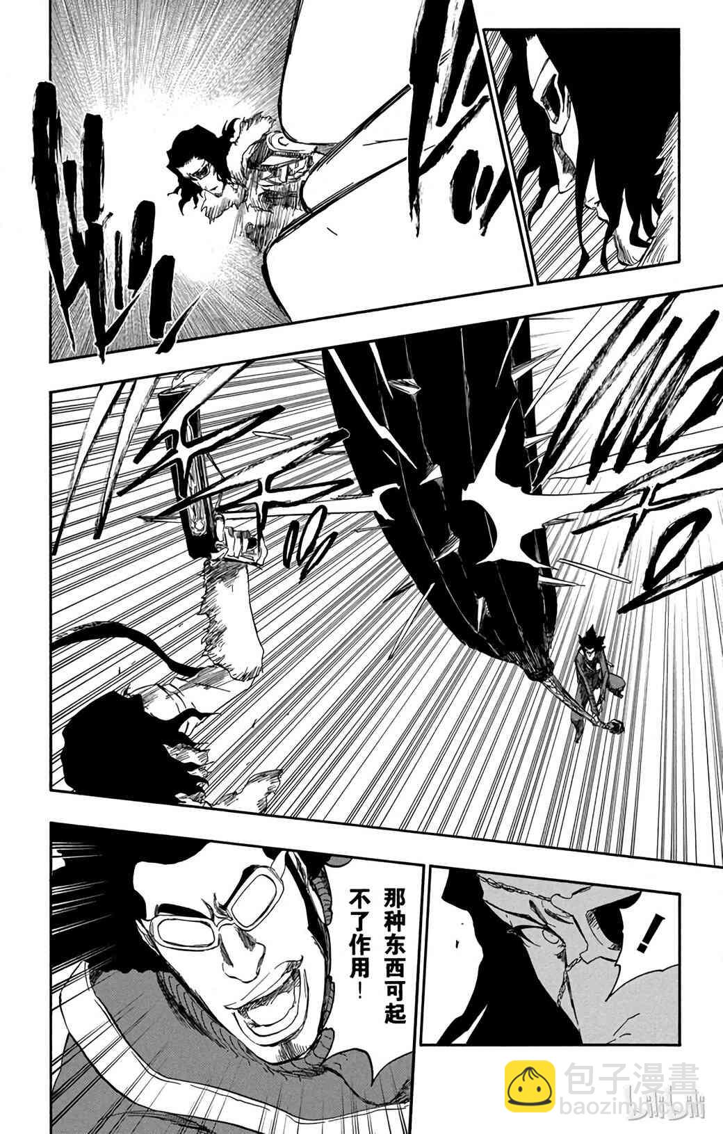 《境·界（死神）》372 第6页