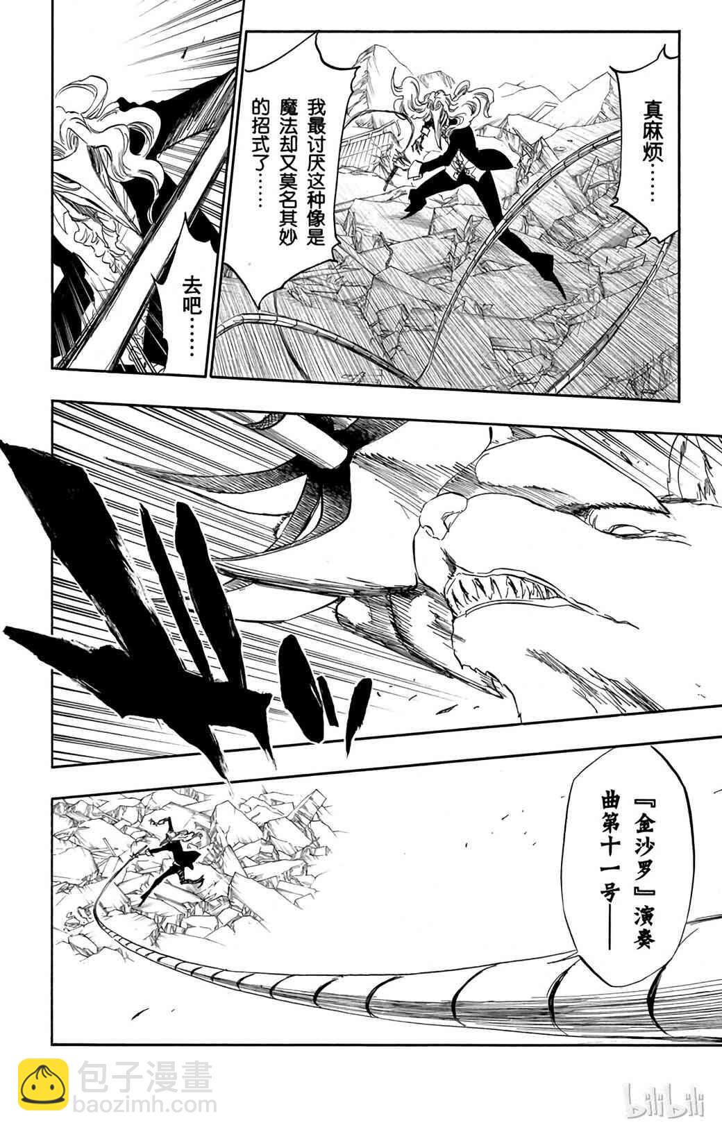 《境·界（死神）》373 第10页