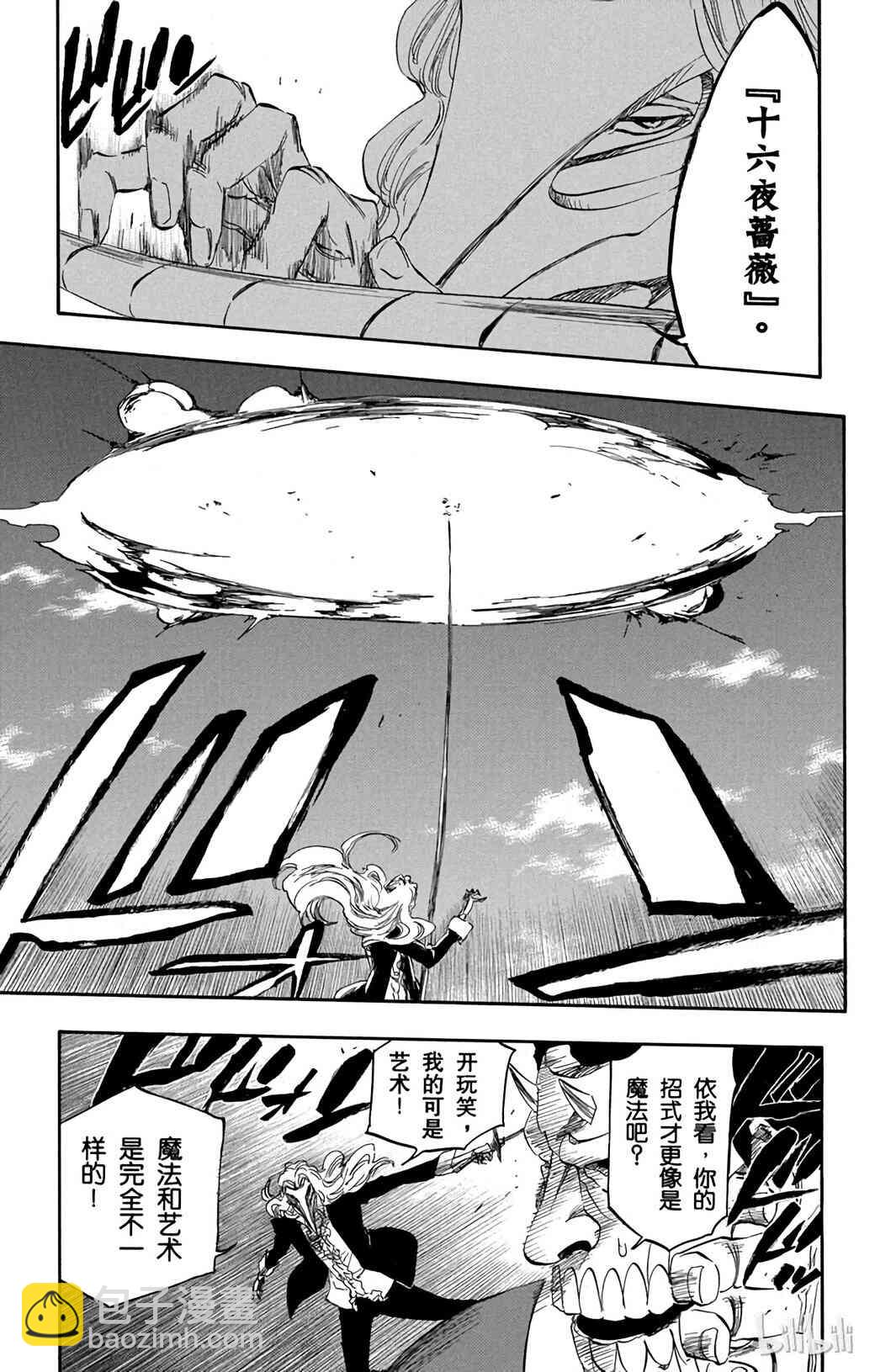 《境·界（死神）》373 第11页