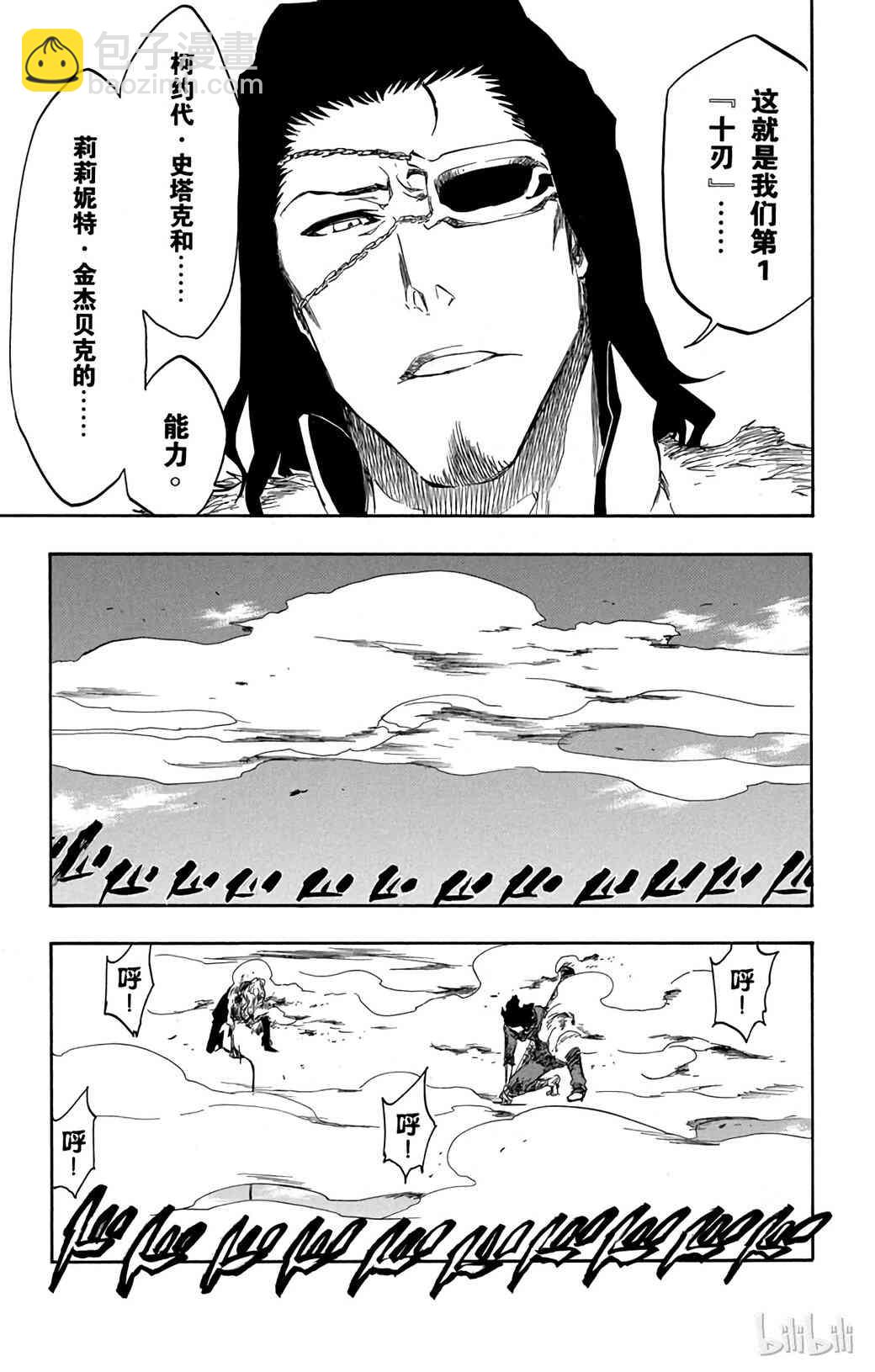 《境·界（死神）》373 第17页