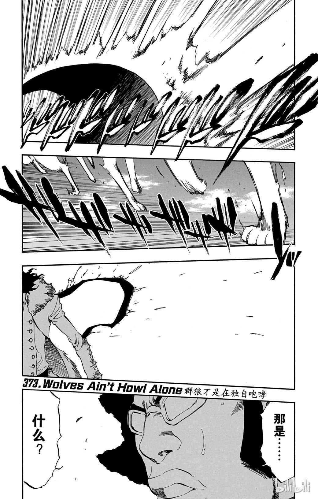 《境·界（死神）》373 第1页