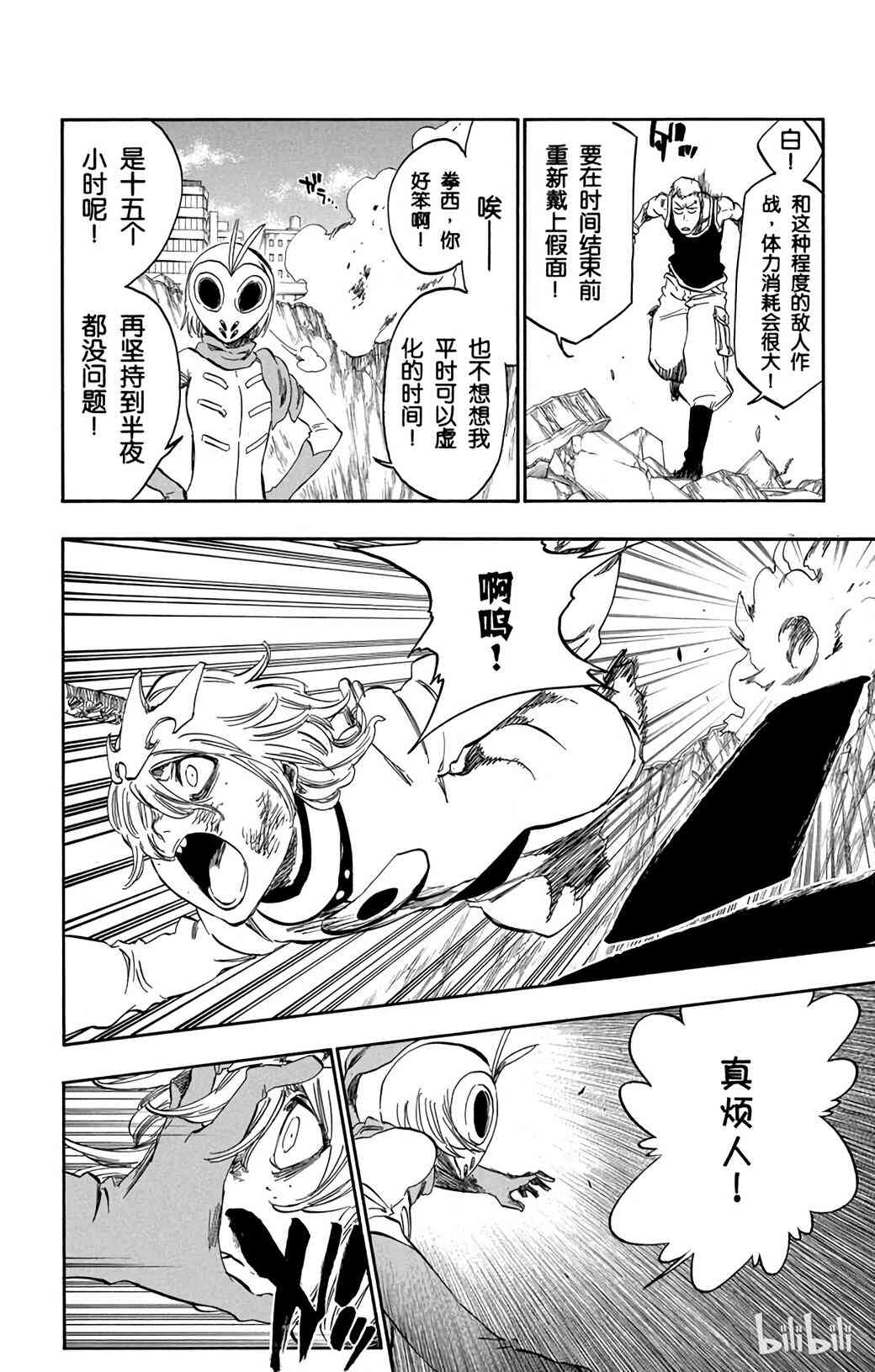 《境·界（死神）》376 第10页