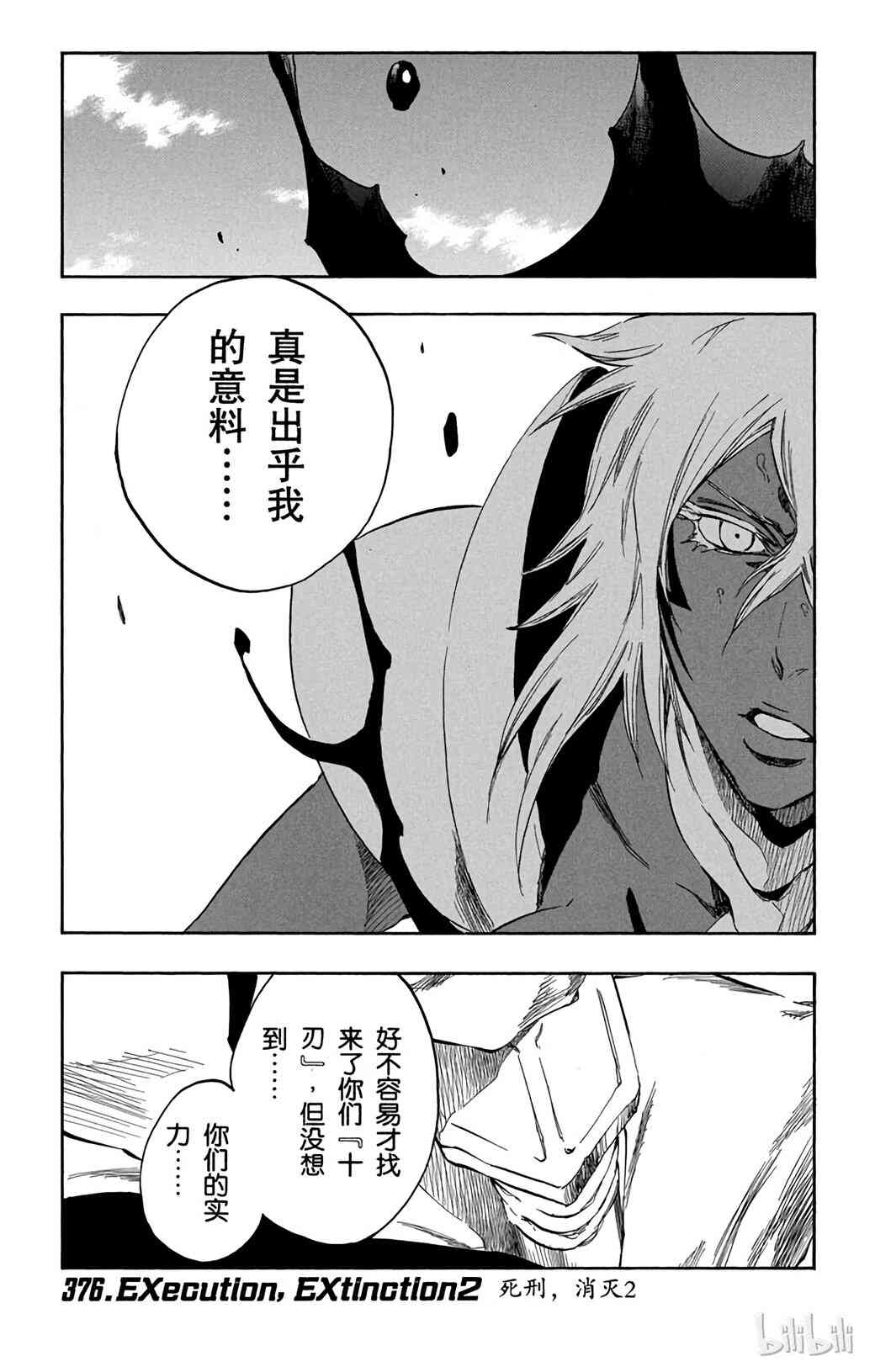《境·界（死神）》376 第1页
