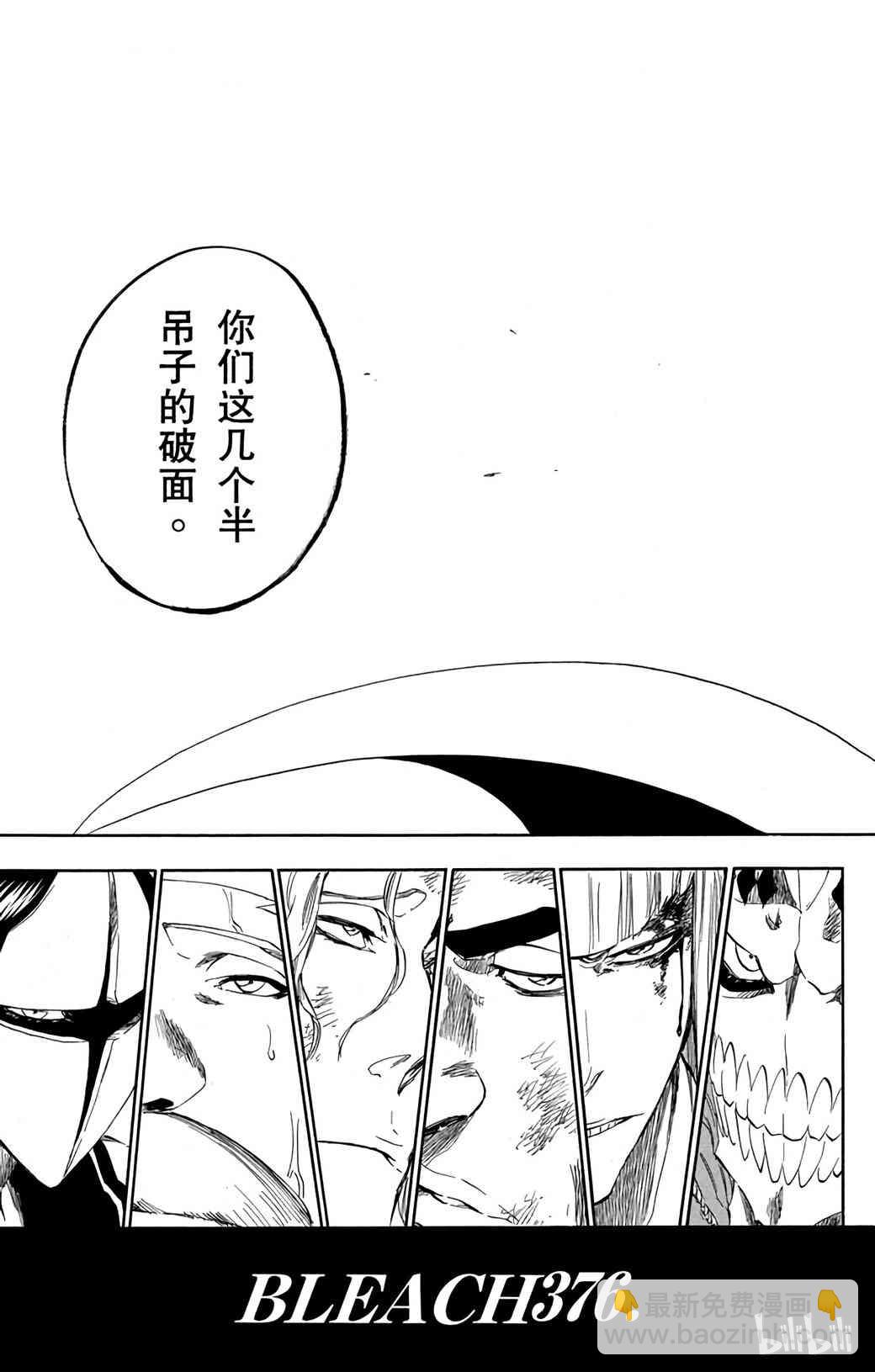 《境·界（死神）》376 第7页