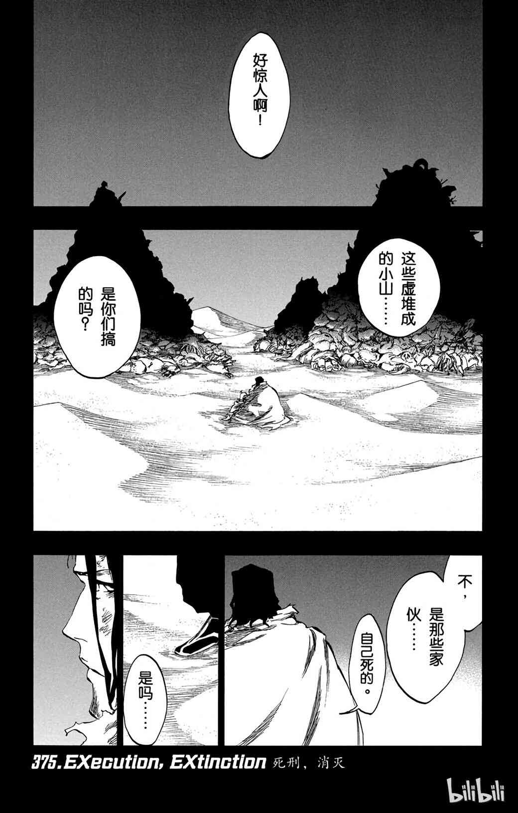 《境·界（死神）》375 第1页