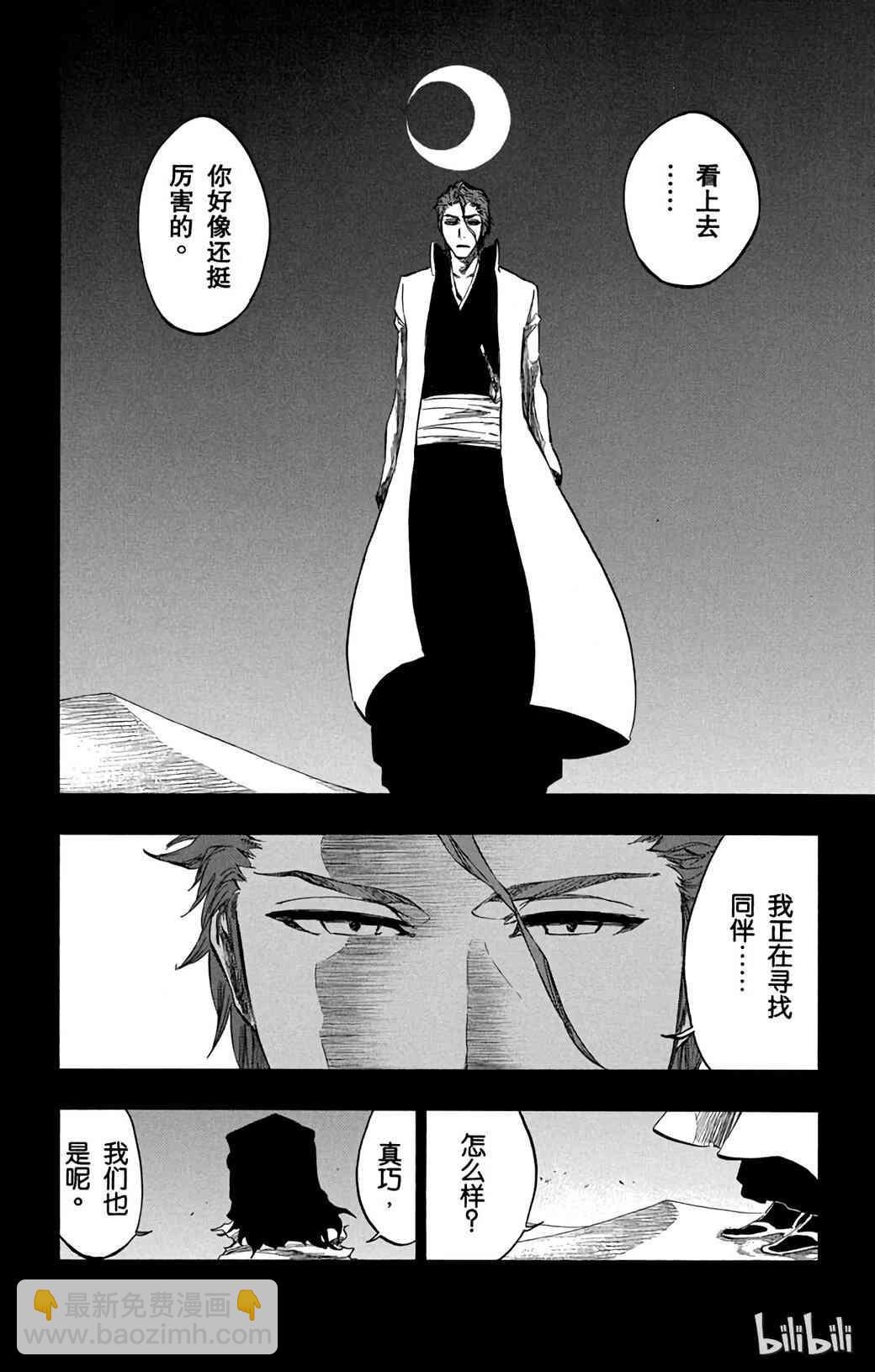 《境·界（死神）》375 第2页