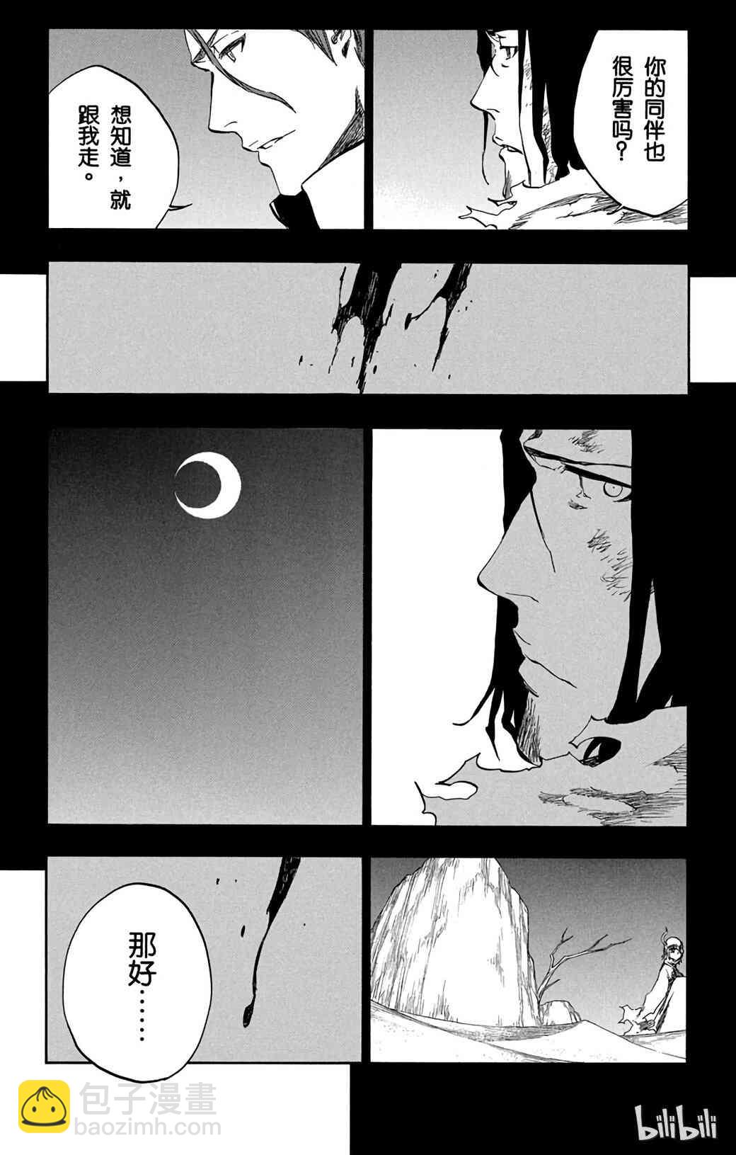 《境·界（死神）》375 第3页