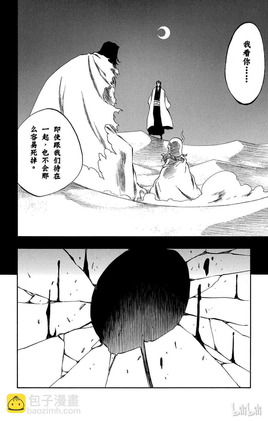 《境·界（死神）》375 第4页