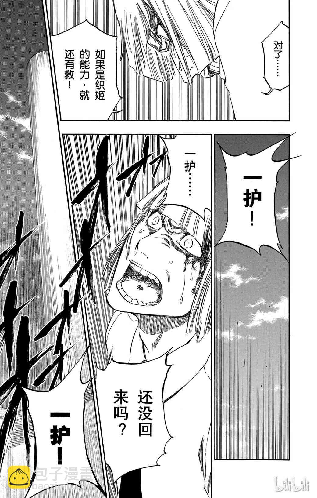 《境·界（死神）》377 第17页