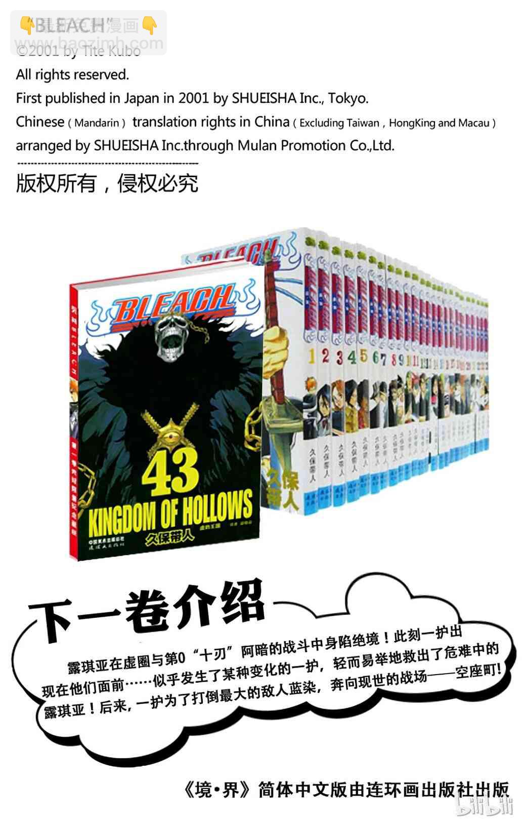《境·界（死神）》377 第21页
