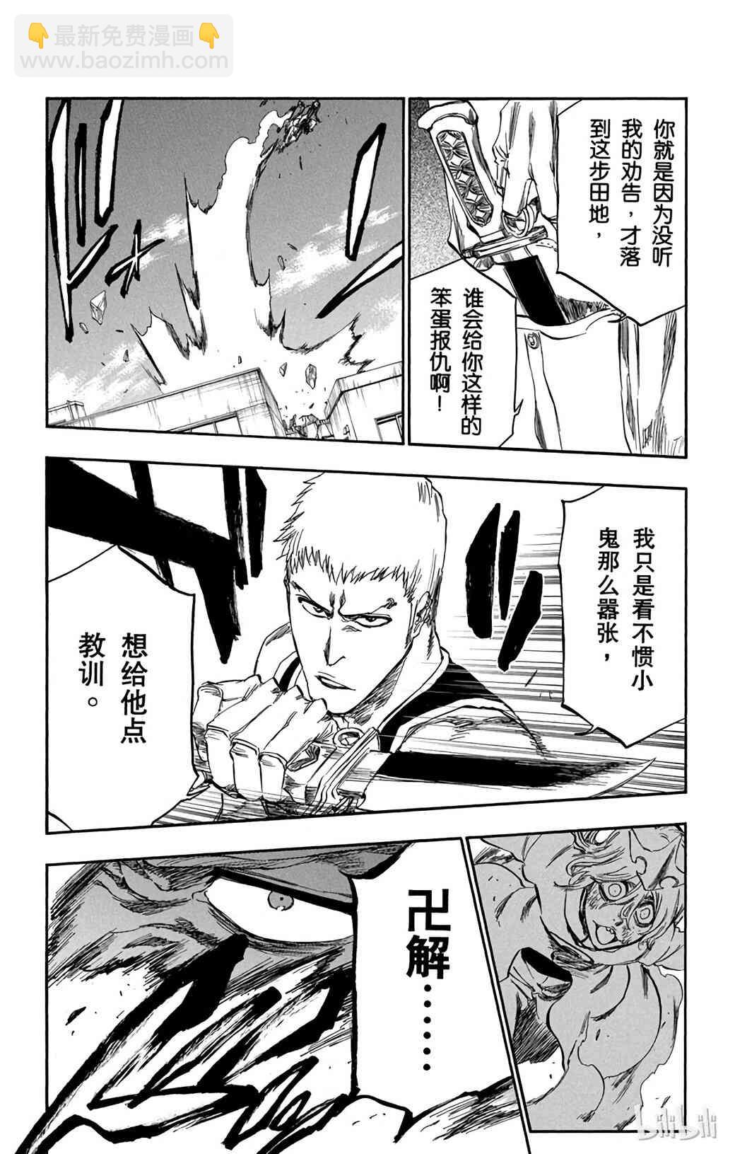 《境·界（死神）》377 第3页