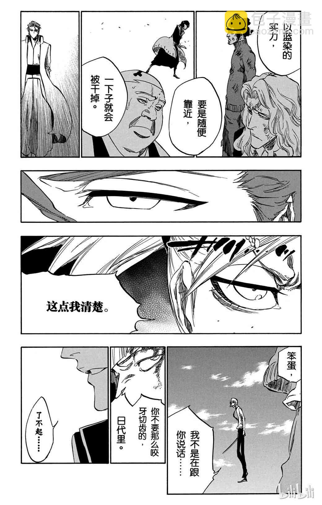 《境·界（死神）》377 第7页