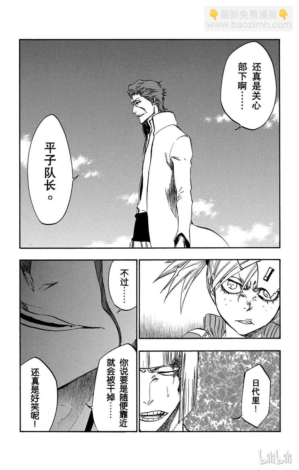 《境·界（死神）》377 第8页