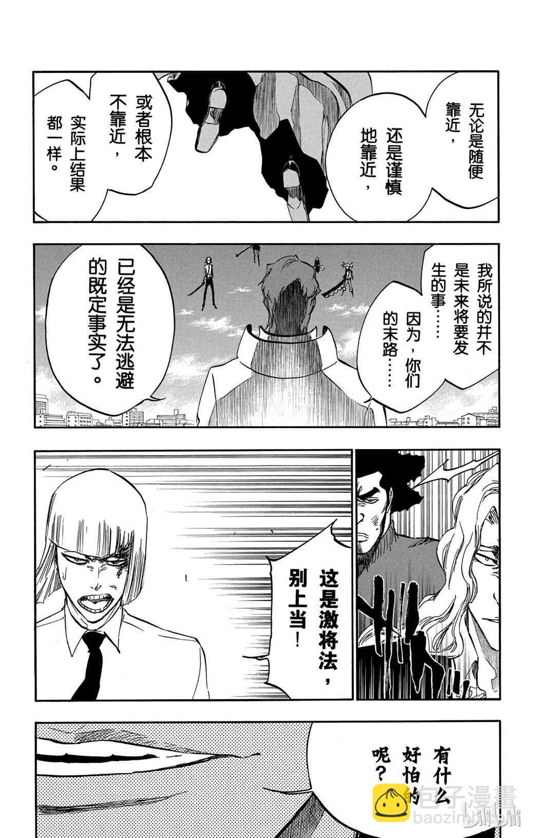 《境·界（死神）》377 第9页