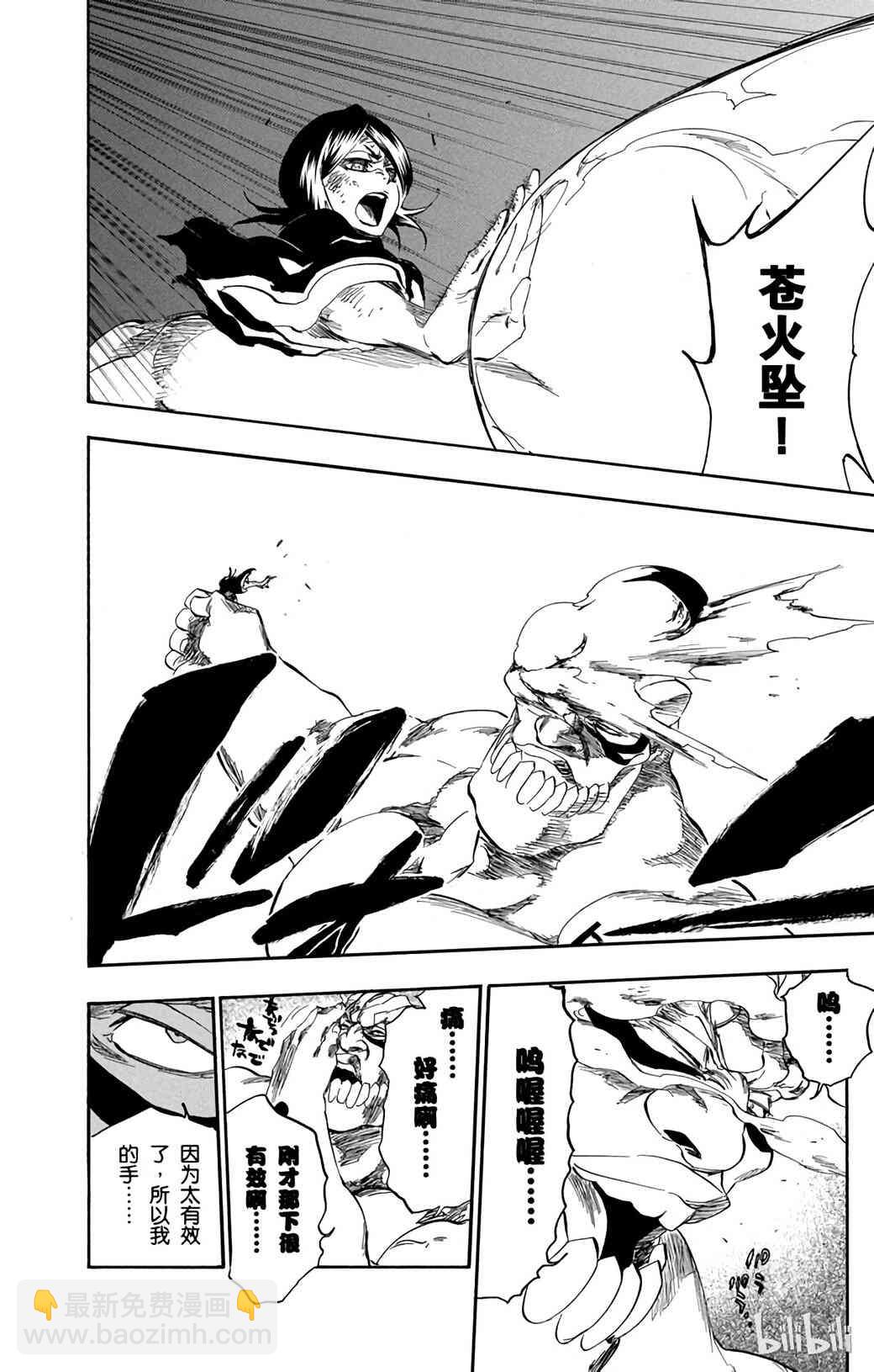 《境·界（死神）》378 第11页
