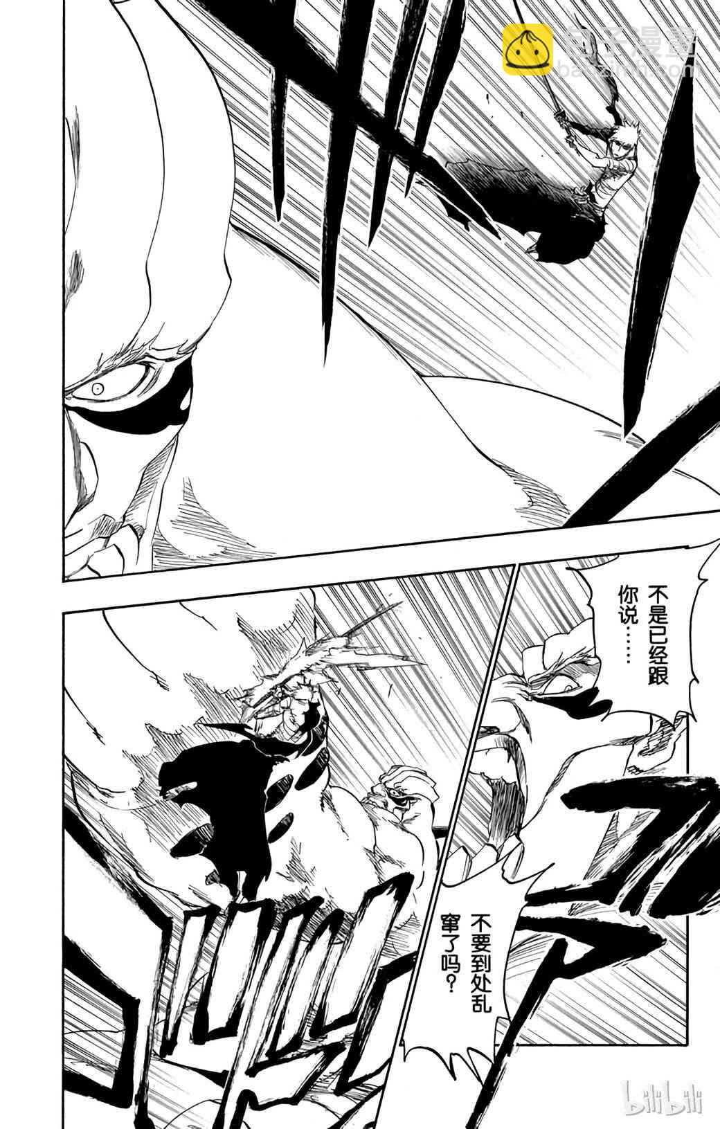 《境·界（死神）》378 第23页