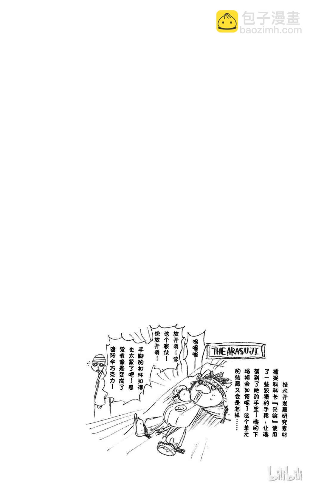 《境·界（死神）》378 第27页