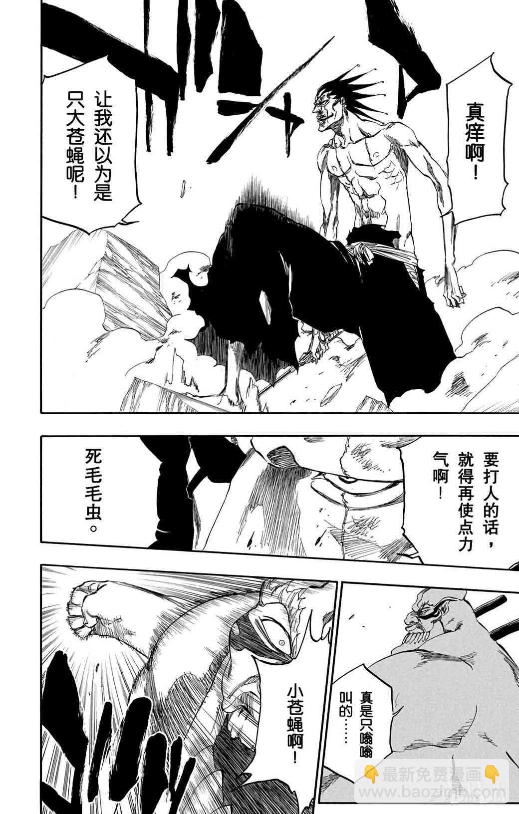 《境·界（死神）》380 第10页