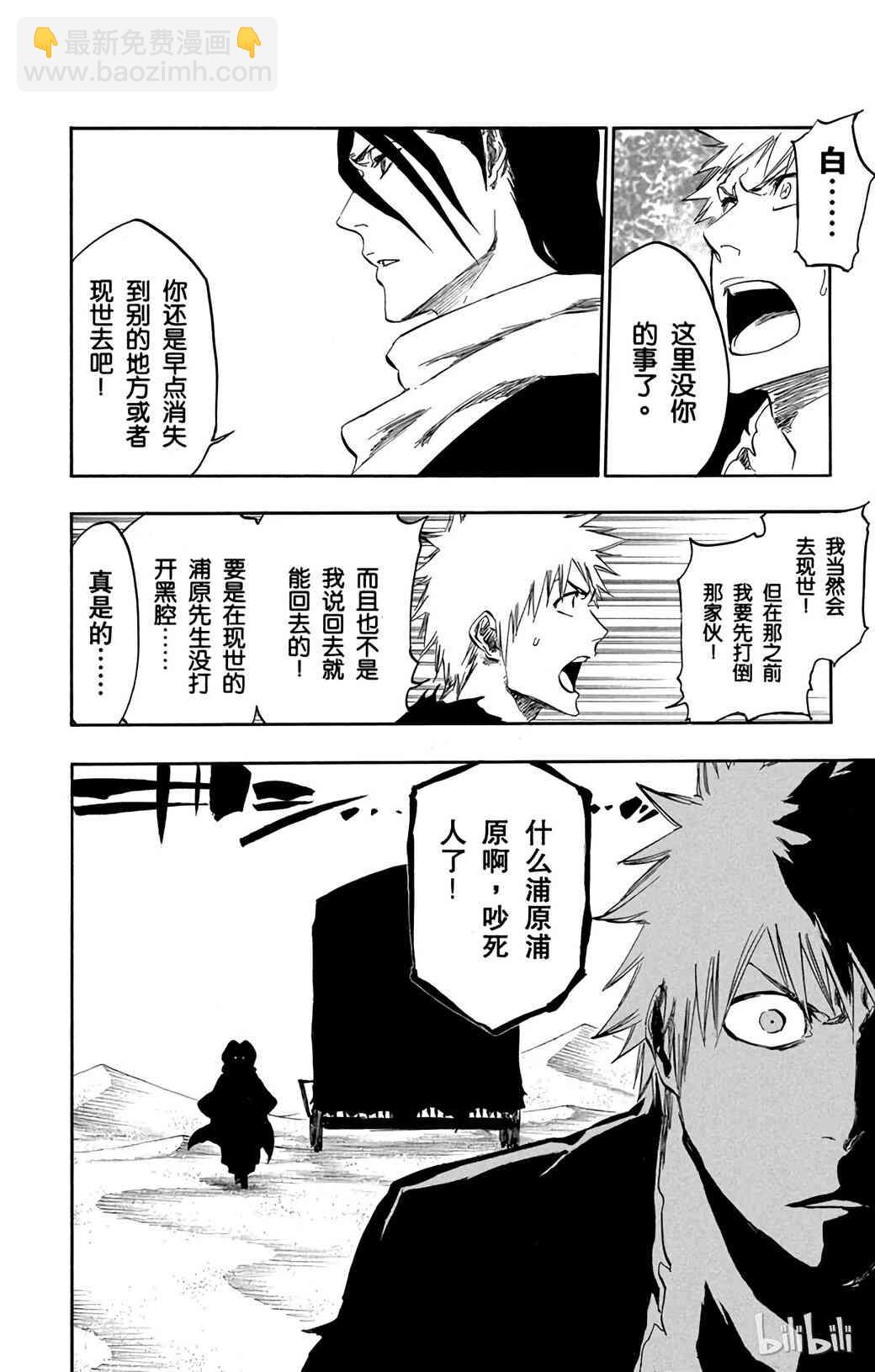 《境·界（死神）》380 第12页