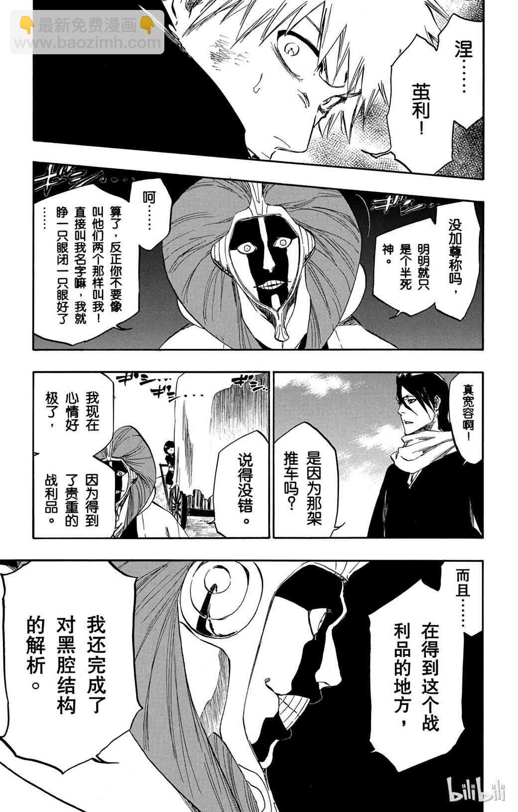 《境·界（死神）》380 第13页