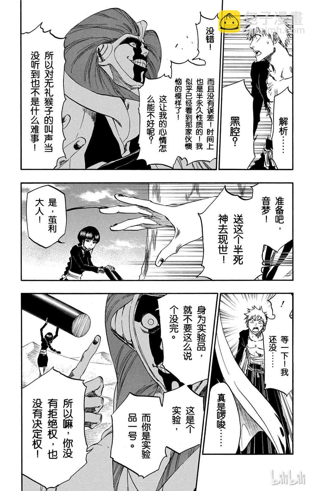 《境·界（死神）》380 第14页