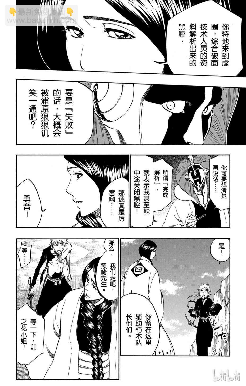 《境·界（死神）》380 第16页