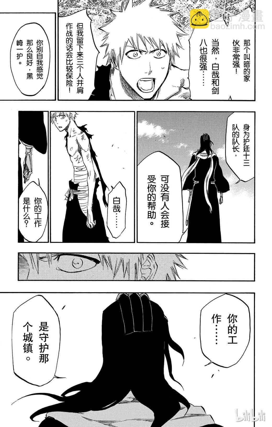 《境·界（死神）》380 第17页