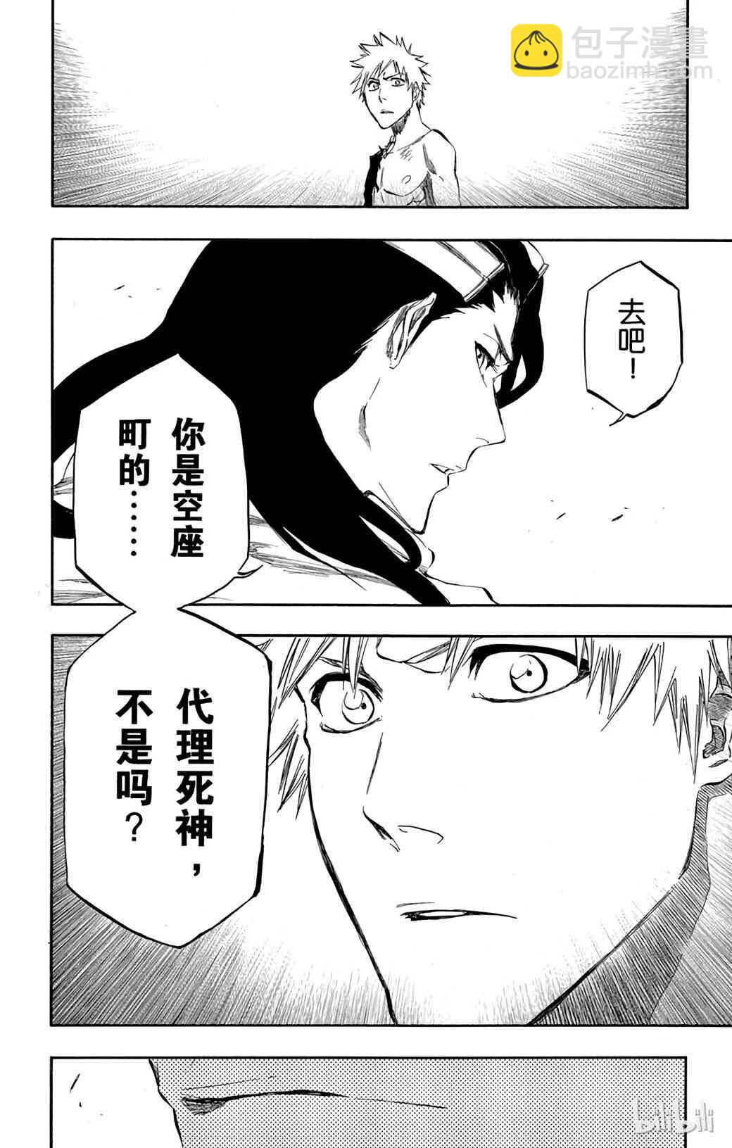 《境·界（死神）》380 第18页