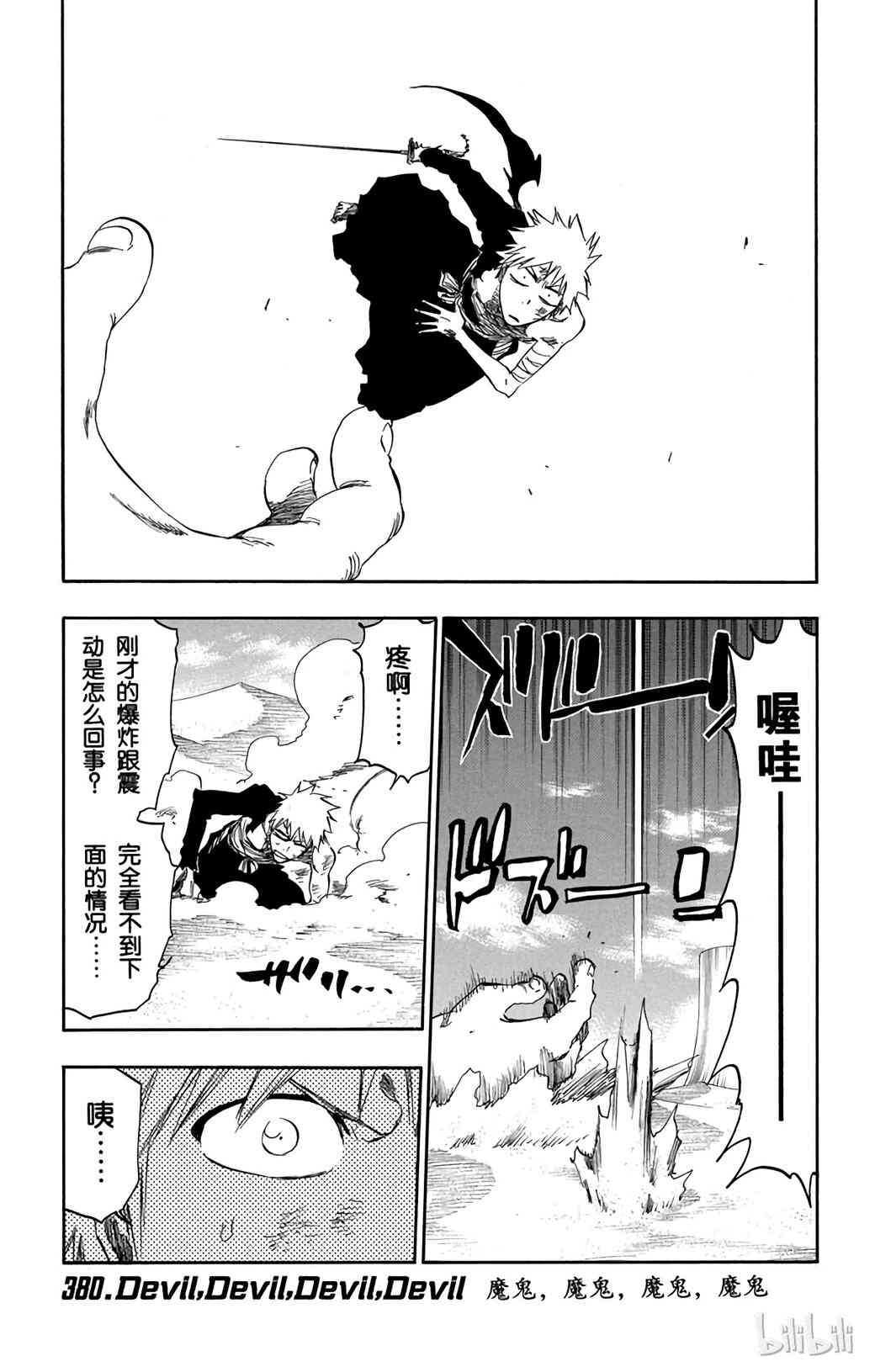《境·界（死神）》380 第1页