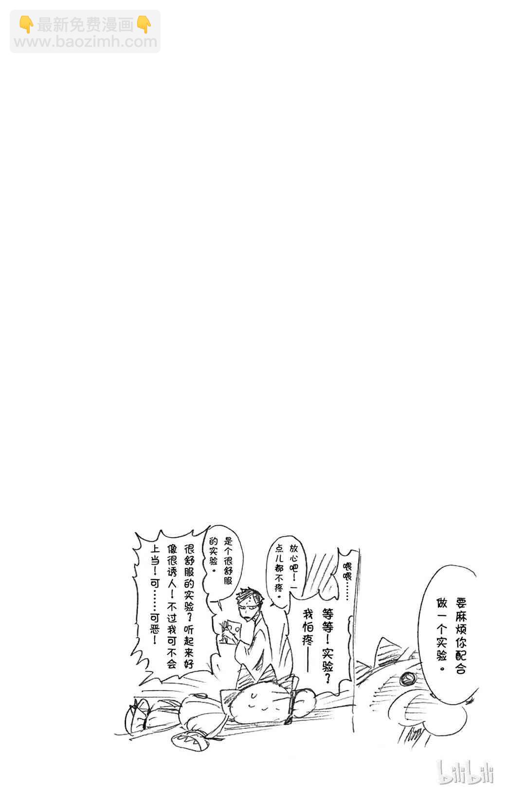 《境·界（死神）》380 第20页