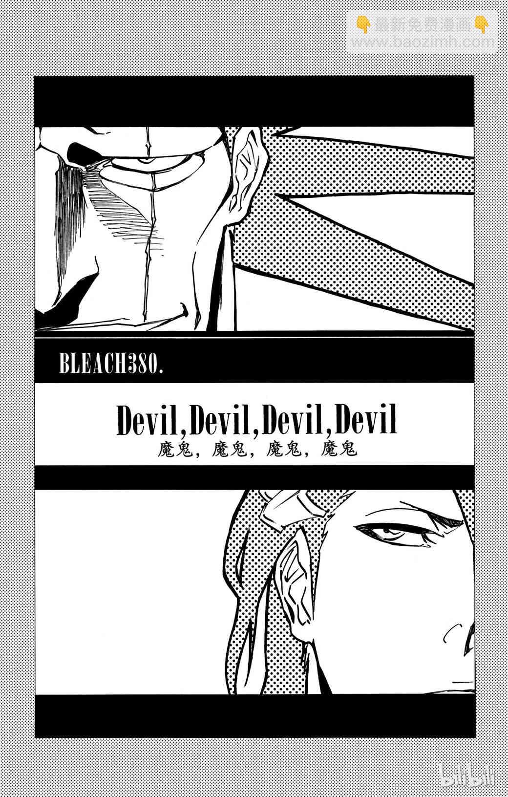 《境·界（死神）》380 第3页