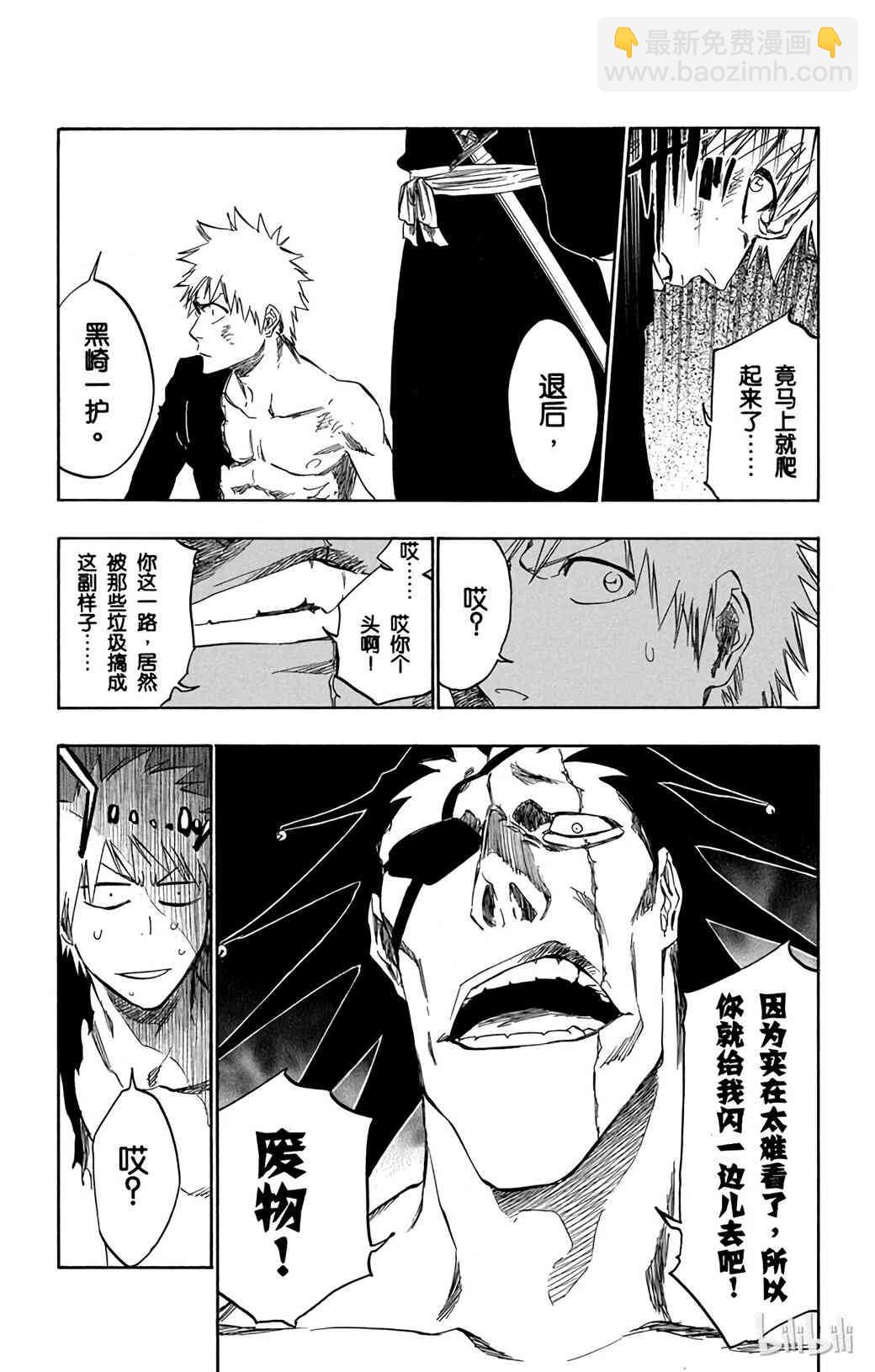 《境·界（死神）》380 第5页