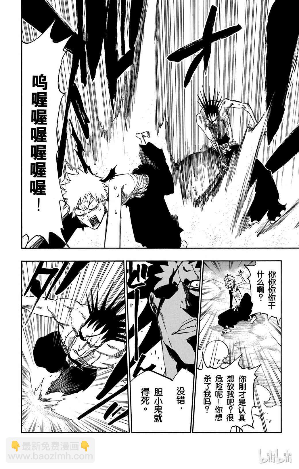 《境·界（死神）》380 第6页