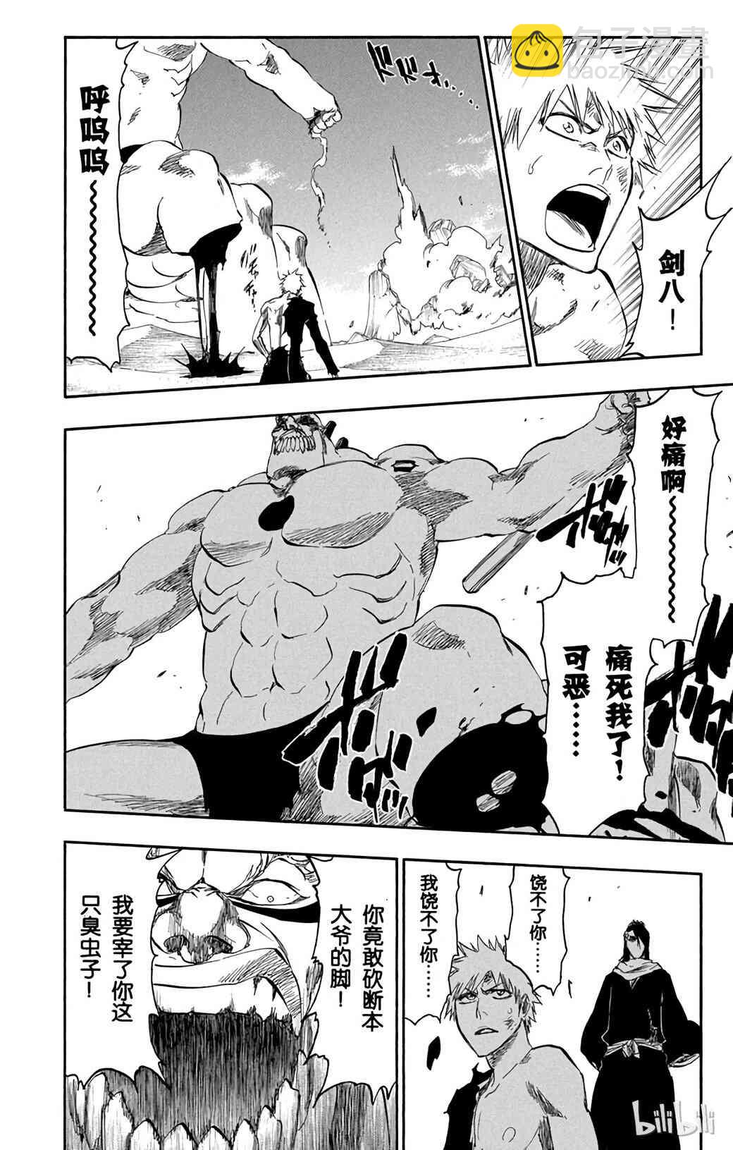 《境·界（死神）》380 第8页