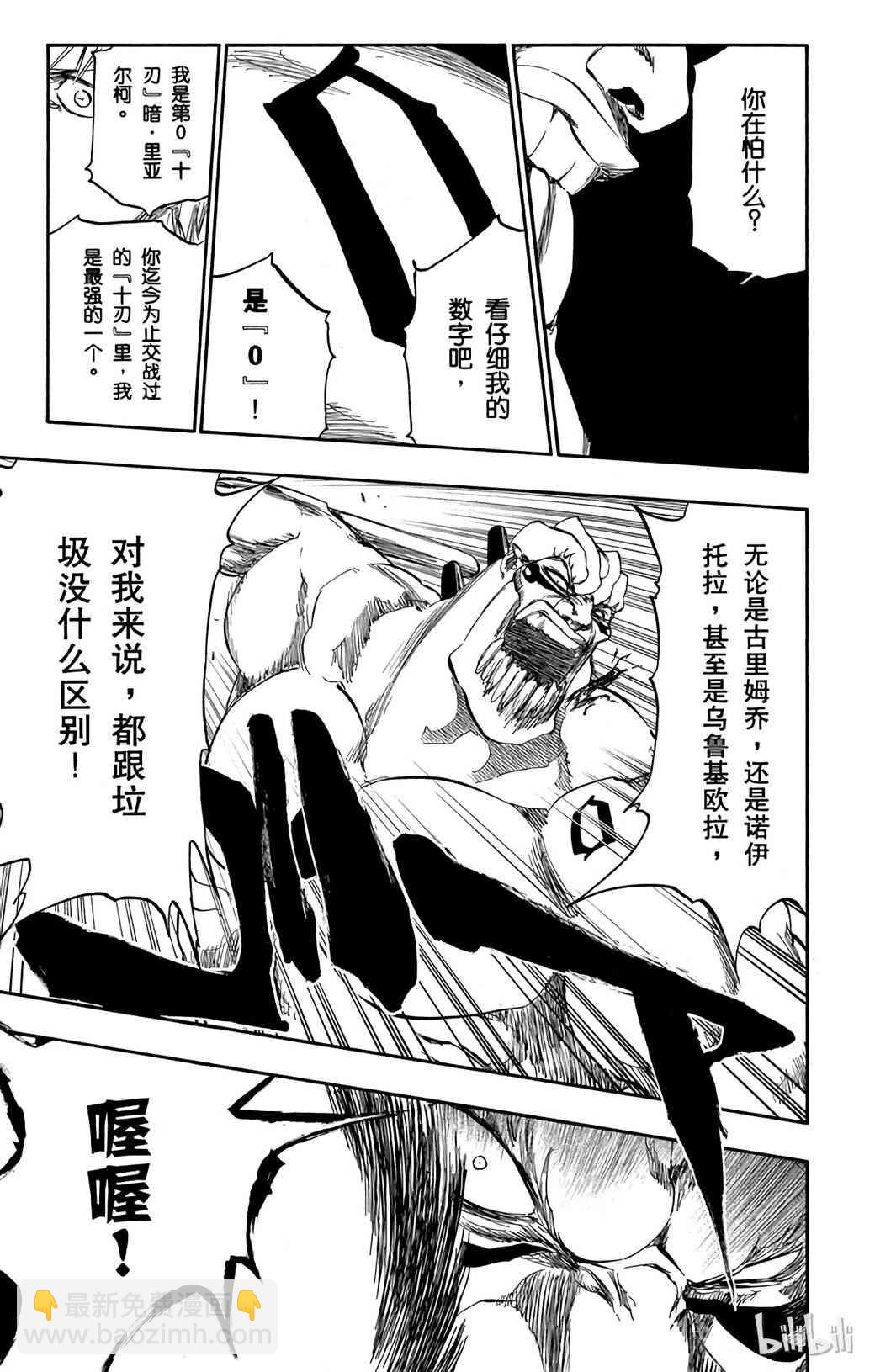《境·界（死神）》379 第11页