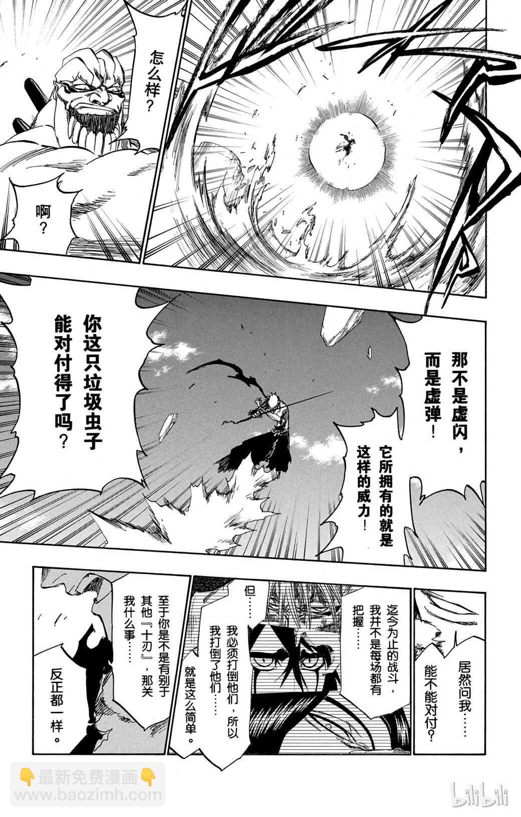 《境·界（死神）》379 第13页
