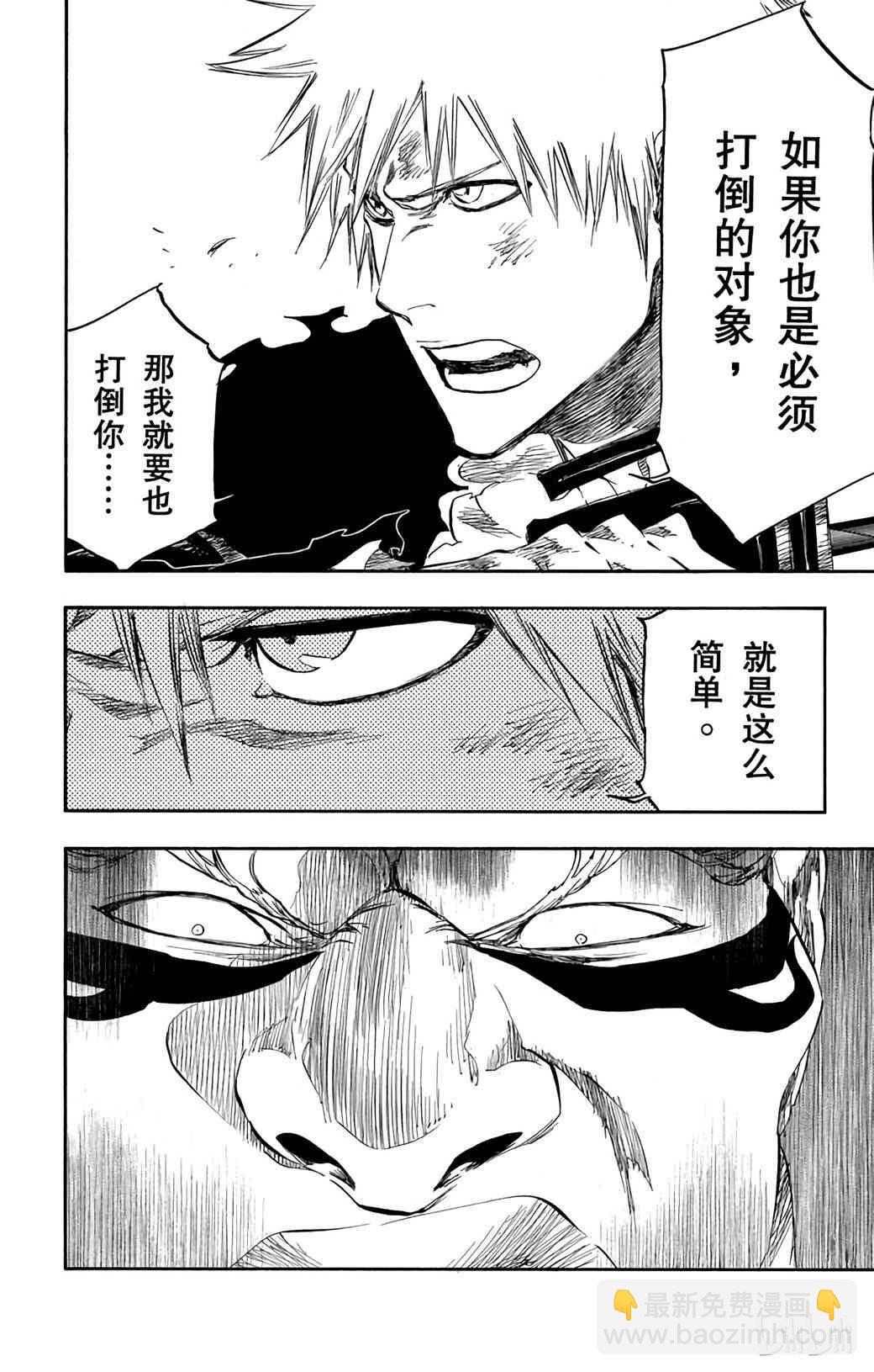 《境·界（死神）》379 第14页