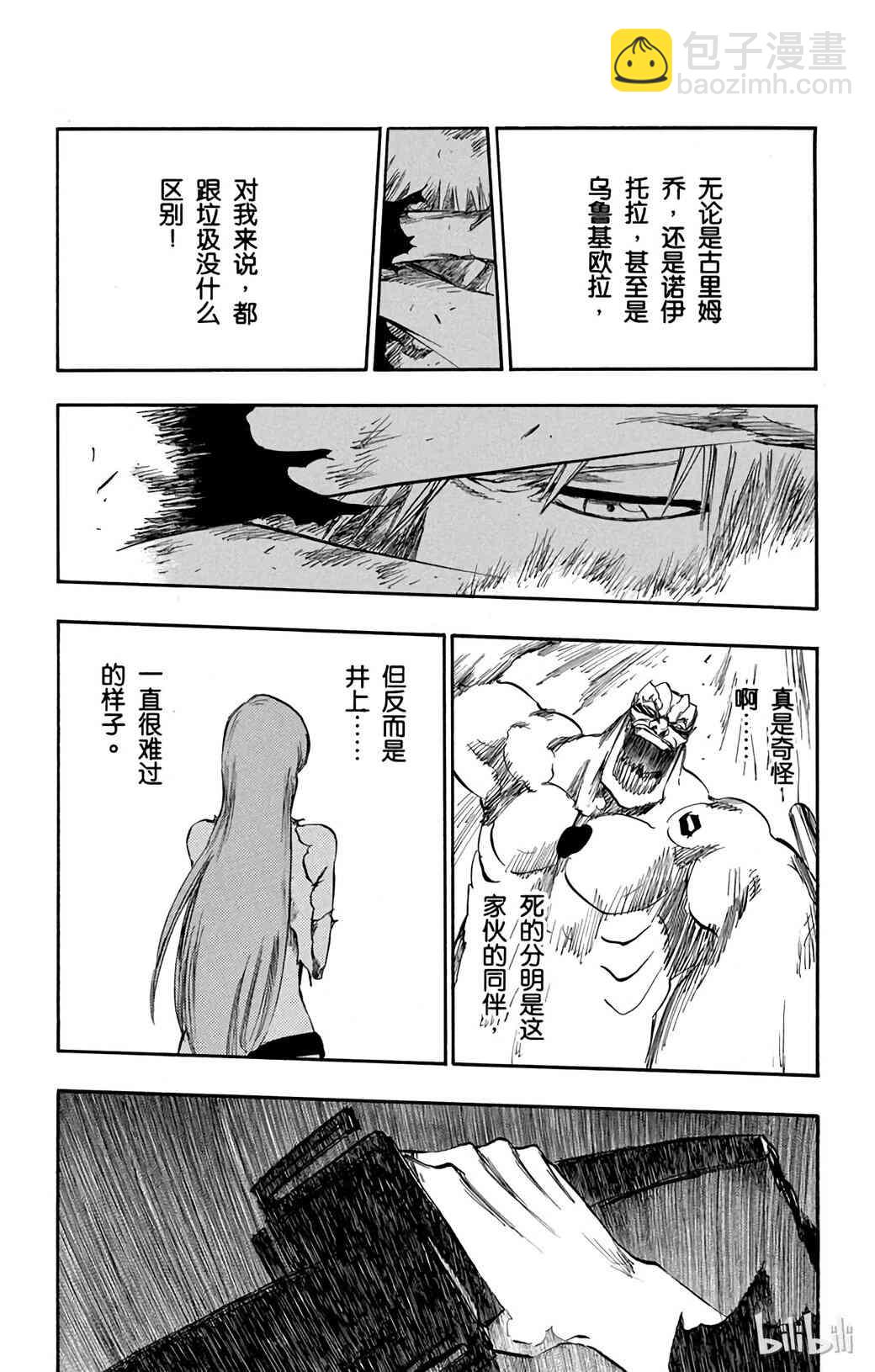《境·界（死神）》379 第16页