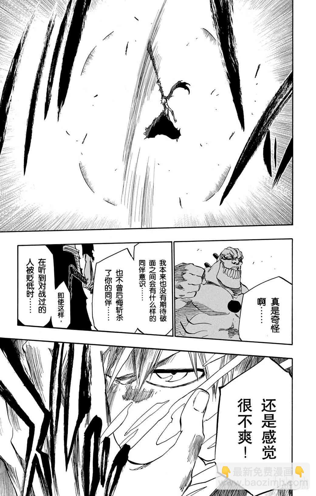 《境·界（死神）》379 第17页