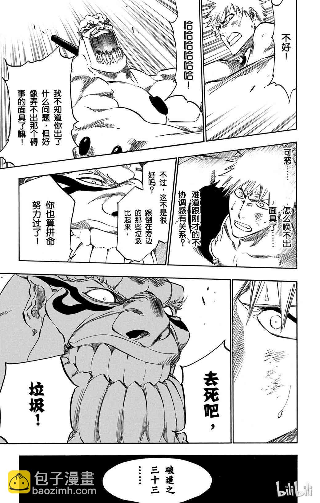 《境·界（死神）》379 第19页