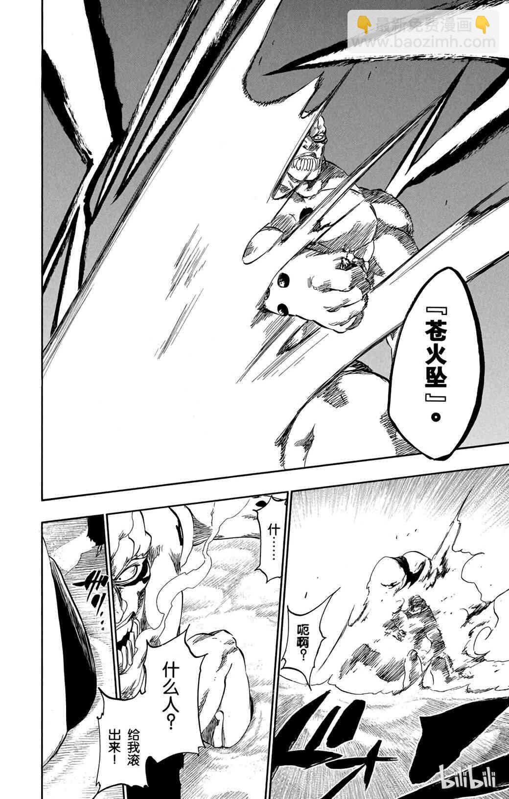 《境·界（死神）》379 第20页
